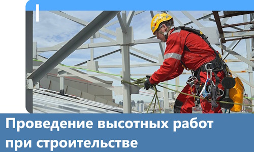 Проведение высотных работ при строительстве в Реже